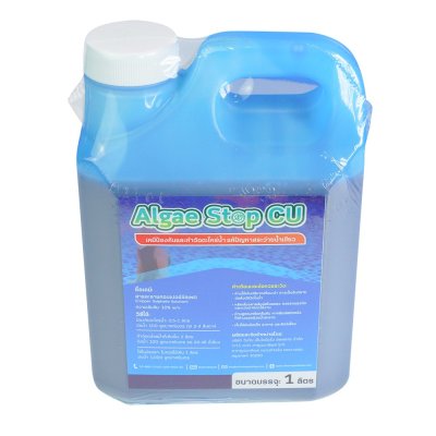 Algae Stop CU  เคมีป้องกันและกำจัดตะไคร่น้ำ แก้ปัญหาสระว่ายมีตะไคร่น้ำเขียว ขนาด 1 ลิตร