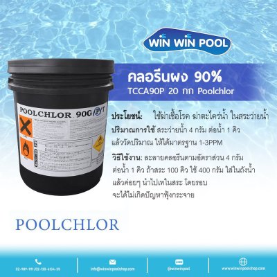 คลอรีนผง 90%TCCA90P 20กก Pool Chlor