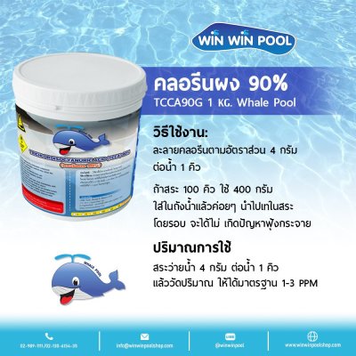 คลอรีนผง T.C.C.A 90% 1 KG WhalePool