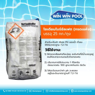 โซเดียมไบร์ซัลเฟต (กรดเแห้ง) บรรจุ 25กก./ถุง