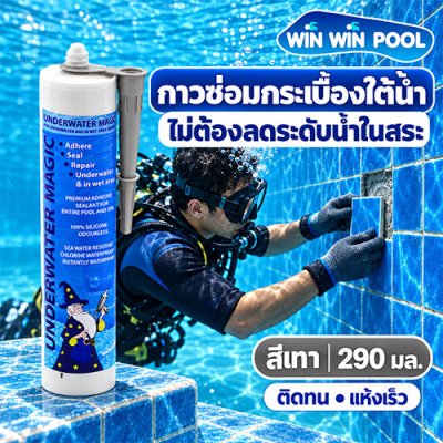Underwater Magic Glue 290 ml. กาวสีเทา