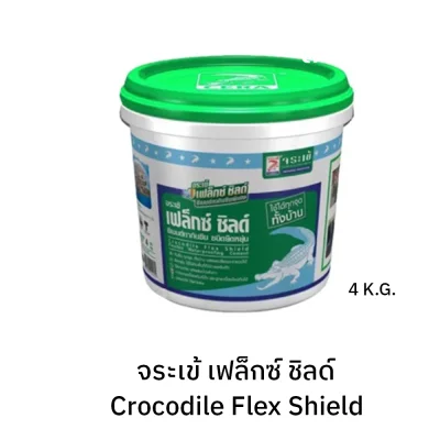 จระเข้ เฟล็กซ์ ชิลด์  สีฟ้า