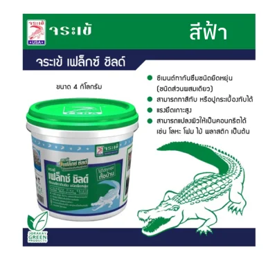 จระเข้ เฟล็กซ์ ชิลด์  สีฟ้า