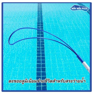 ตะขออลูมิเนียมช่วยชีวิตสระว่ายน้ำ Life-saving hook Life-saving Hook For Swimming Pool พร้อมด้าม