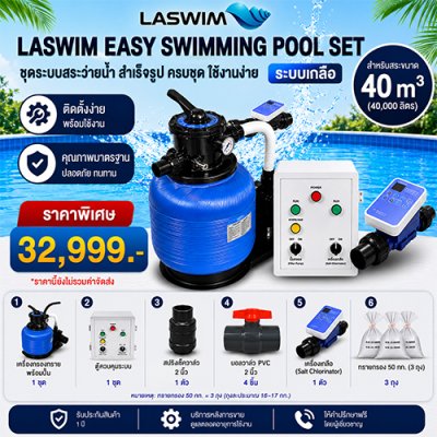LASWIM Easy Swimming Pool Set 40 cubic meters (m³)