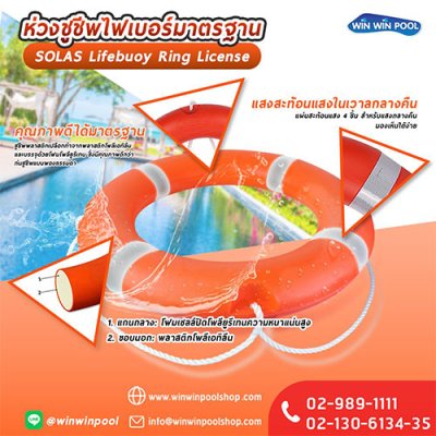 SOLAS Lifebuoy Ring 28" (Fiberglass)