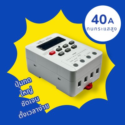 Microcomputer Timer Switch 220V 40A  เครื่องตั้งเวลา เปิด-ปิด อุปกรณ์ไฟฟ้า อัตโนมัติ