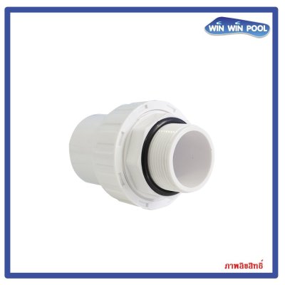 ข้อต่อตรงเกลียวนอก ยูเนียนขนาด 1.5” สีขาว WinwinPool