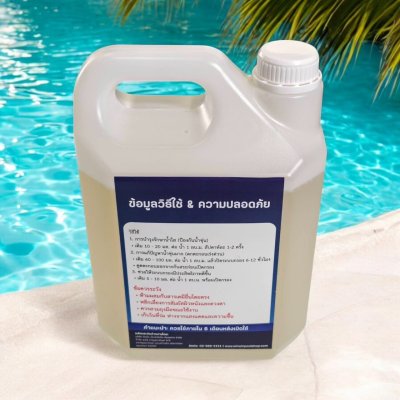 Flocculant PAC สารเร่งการตกตะกอนประสิทธิภาพสูง สำหรับสระว่ายน้ำ ขนาดบรรจุ  5 ลิตร