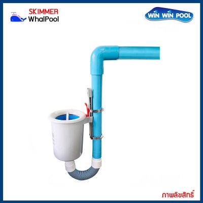 Skimmer สำหรับดูดน้ำผิวหน้า ที่มีผุ่นและสารแขวนลอย