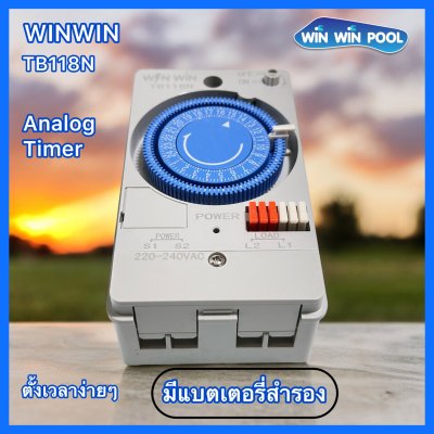 Analog Timer Switch TB118  220V-240VAC มีแบตเตอรี่สำรอง ตั้งเวลาง่ายๆ ไม่ซับซ้อน คุณภาพดีไม่พังง่าย ใช้ได้นาน