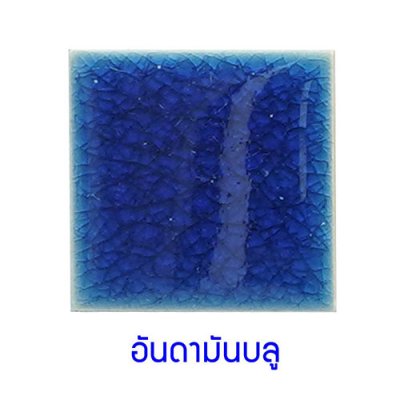 กระเบื้องดินเผา สี Andaman Blue ขนาด 6"x6" 1 ตารางเมตร/40แผ่น/กล่อง Grade A