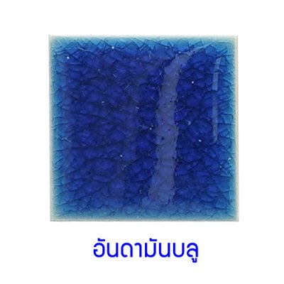 กระเบื้องดินเผา สี Andaman Blue ขนาด 6"x6" 1 ตารางเมตร/40แผ่น/กล่อง Grade C