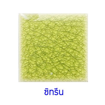 กระเบื้องดินเผา สีCitrine ขนาด 6"x6" 1 ตารางเมตร/40แผ่น/กล่อง Grade C