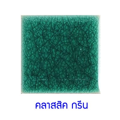 กระเบื้องดินเผา สี Classic Green ขนาด 6"x6" 1 ตารางเมตร/40แผ่น/กล่อง Grade C