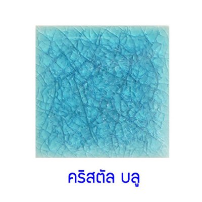 กระเบื้อง สี  Crystal Blue ขนาด 2"x2" 1 ตารางเมตร(360 แผ่น) หนา 7 mm น้ำหนัก 17 ก.ก. Gratde A