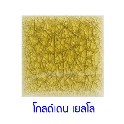 กระเบื้องดินเผา สี Golden Yellow ขนาด 4"x4" 1 ตารางเมตร/90แผ่น/กล่อง Grade A