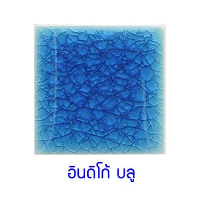 กระเบื้องดินเผา สีIndigo Blue ขนาด 6"x6" 1 ตารางเมตร/40แผ่น/กล่อง Grade A