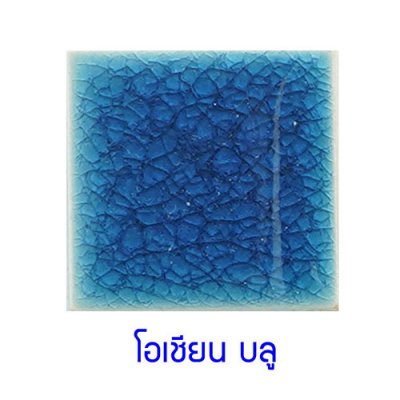 กระเบื้องดินเผา สีโอเชียล บูล(Ocean Blue ) ขนาด 4"x4" 1 ตารางเมตร/90แผ่น/กล่อง Grade B