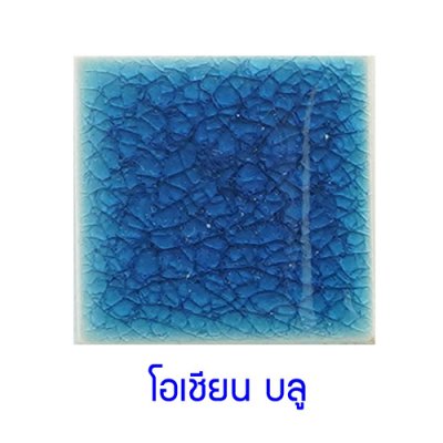 กระเบื้องดินเผา สีโอเชียล บูล(Ocean Blue ) ขนาด 6"x6" 1 ตารางเมตร/40แผ่น/กล่อง Grade C
