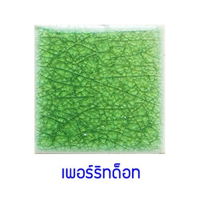 กระเบื้องดินเผา สี Perrit Dot ขนาด 4"x4" 1 ตารางเมตร/90แผ่น/กล่อง Grade A