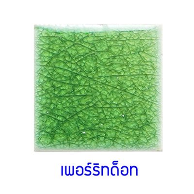 กระเบื้องดินเผา สีPerrit Dot ขนาด 6"x6" 1 ตารางเมตร/40แผ่น/กล่อง Grade C