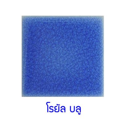 กระเบื้องดินเผา สี Royal Blue ขนาด 4"x4" 1 ตารางเมตร/90แผ่น/กล่อง Grade A