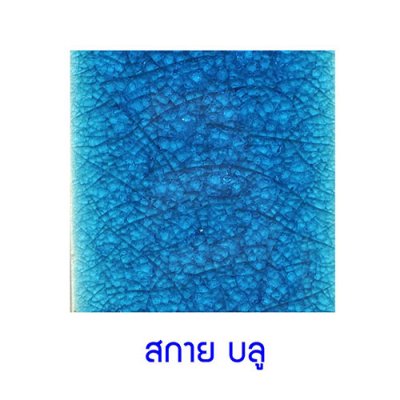 กระเบื้องดินเผา สี Sky Blue ขนาด 4"x4" 1 ตารางเมตร/90แผ่น/กล่อง Grade B