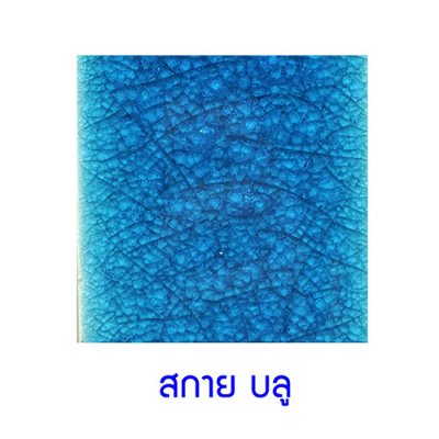 กระเบื้องดินเผา สี Sky Blue ขนาด 6"x6" 1 ตารางเมตร/40แผ่น/กล่อง Grade C