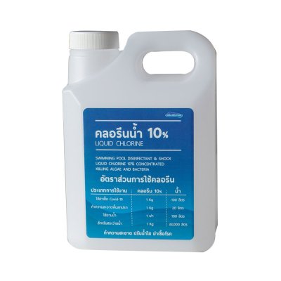 คลอรีนน้ำ ทำความสะอาด ฆ่าเชื้อโรค (โซเดียมไฮโปรคลอไรด์)  ขนาด 0.5 Kg