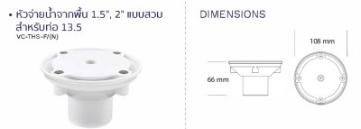 Floor Inlet VC-THS-F/(N) หัวจ่ายน้ำพื้น 1.5", 2"  แบบสวม สำหรับท่อ 13.5