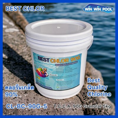 Best Chlor 90G 5 กก.คลอรีนเกล็ด (คลอรีนที่ดีที่สุด )