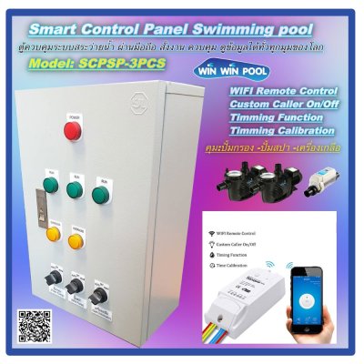 Smart Control Panel Swimming Pool ตู้ควบคุมระบบสระว่ายน่ำ ผ่านมือถือ สั่งงาน ควบคุม ดูข้อมูลได้ทุกมุมโลก