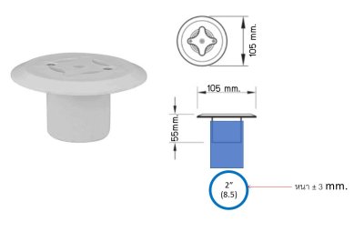 Floor inlet / Wall inlet A-152 หัวจ่ายน้ำทางพื้น /หัวจ่ายน้ำทางผนัง สระว่ายน้ำ สำหรับท่อ 2” PVC 8.5