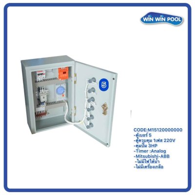 ตู้ควบคุมปั๊ม หมายเลข 5 M15120000000 คุมปั๊ม 3.0 HP Main power 220V/ไม่มีหม้อแปลงไฟใต้น้ำ/ไม่มีปั๊มสปา/ไม่มีเครื่องเกลือ