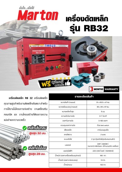 เครื่องดัดเหล็ก Marton รุ่น RB-32
