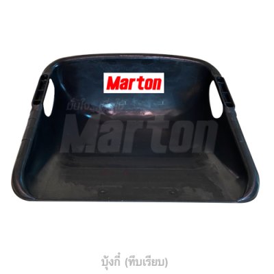 บุ้งกี๋ MARTON สีดำ (หวาย/ทึบเรียบ/เรียบ) (10ใบต่อ1มัด)
