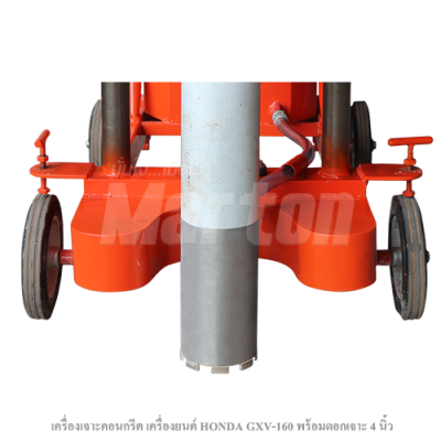 เครื่องเจาะคอนกรีต เครื่องยนต์ Honda GXV-160 พร้อมดอกเจาะ 4 นิ้ว (เครื่องคอริ่ง)