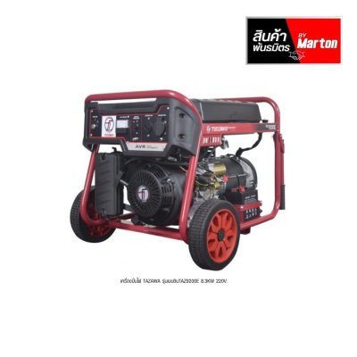 เครื่องปั่นไฟ TAZAWA รุ่นเบนซินTAZ9200E 8.3KW 220V.