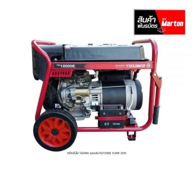 เครื่องปั่นไฟ TAZAWA รุ่นเบนซินTAZ12000E 9.5KW 220V.