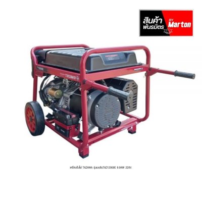 เครื่องปั่นไฟ TAZAWA รุ่นเบนซินTAZ12000E 9.5KW 220V.