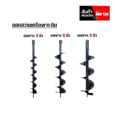 เครื่องเจาะดิน Tazawa รุ่น TAZ520 (เลือกขนาดดอกเจาะได้)