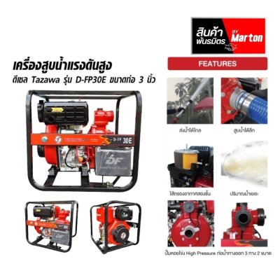 เครื่องสูบน้ำแรงดันสูงดีเซล Tazawa รุ่น D-FP30E ( ท่อ 3 นิ้ว )