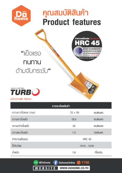 พลั่ว TURBO (ปลายแหลม/ปลายตัด)