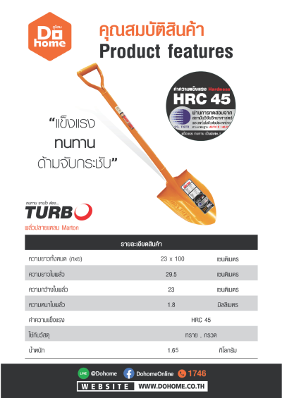 พลั่ว TURBO (ปลายแหลม/ปลายตัด)