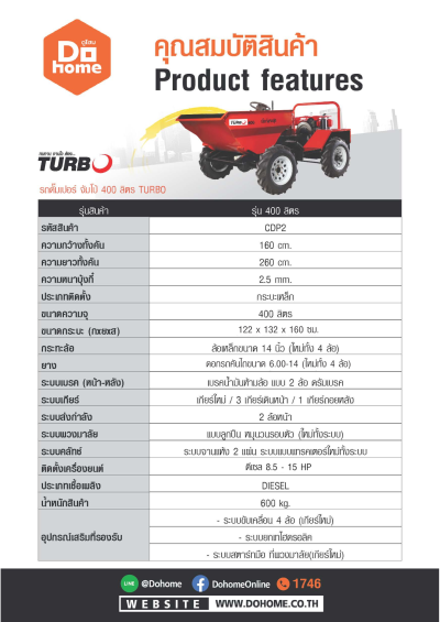 รถดั๊มเปอร์ จัมโบ้ 400 ลิตร TURBO