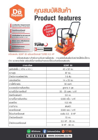 เครื่องตบดิน GCMT พร้อมเครื่องยนต์ TURBO