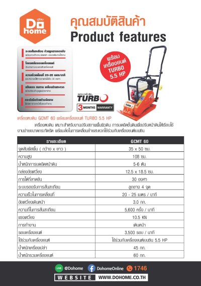 เครื่องตบดิน GCMT พร้อมเครื่องยนต์ TURBO
