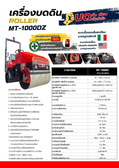 เครื่องบดดิน Roller รุ่น MT-1000DZ