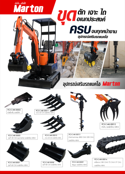 อุปกรณ์เสริมรถแบคโฮ Marton